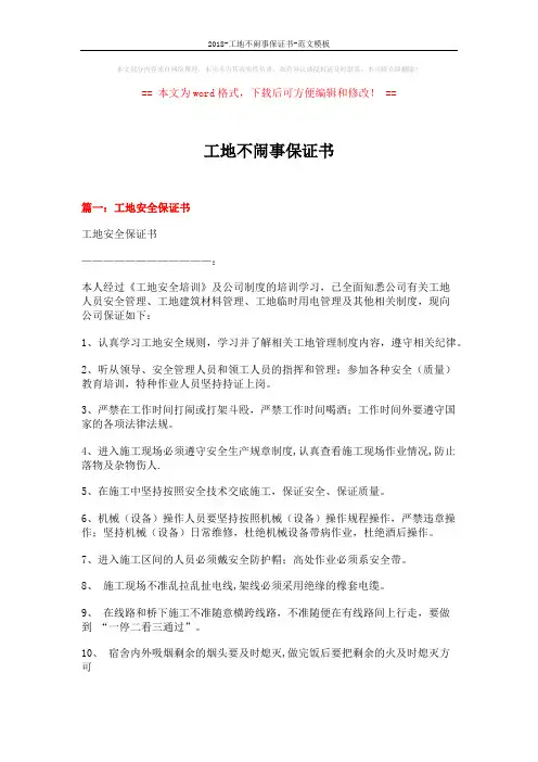 2018-工地不闹事保证书-范文模板 (14页)