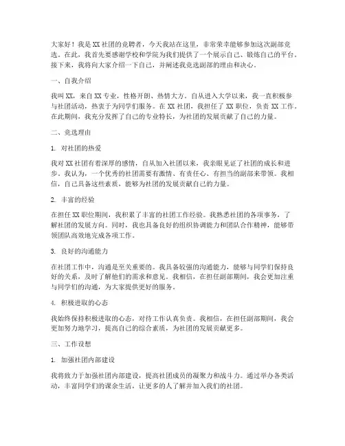 大学社团竞聘副部演讲稿