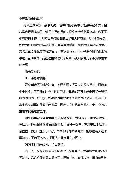 小英雄雨来的故事