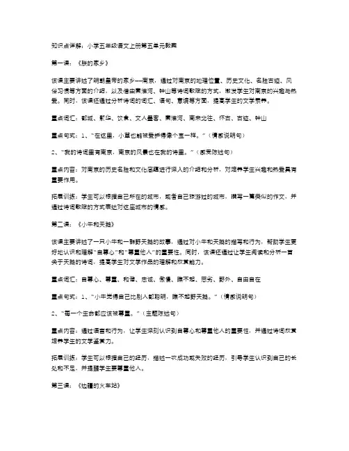 知识点详解:小学五年级语文上册第五单元教案