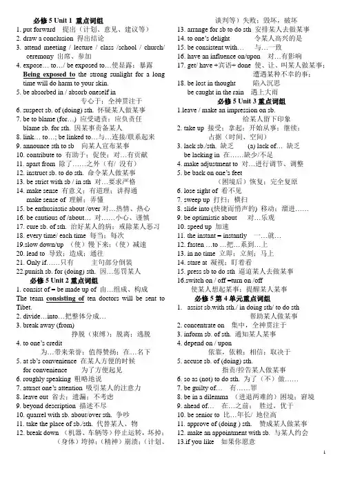 必修五-六单元词组