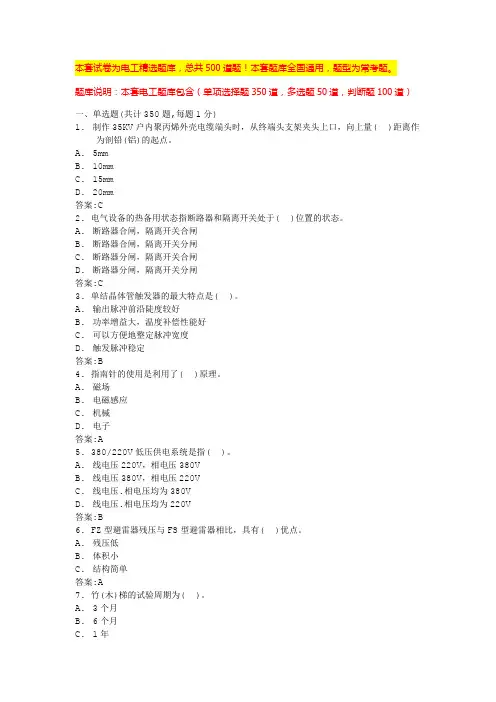 2024年河北电工题库电工证题目(全国通用)
