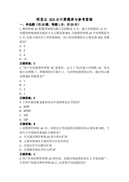 阿里云 ACA云计算题库与参考答案