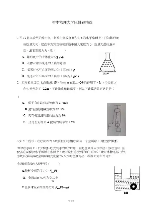 初中物理力学压轴题精选