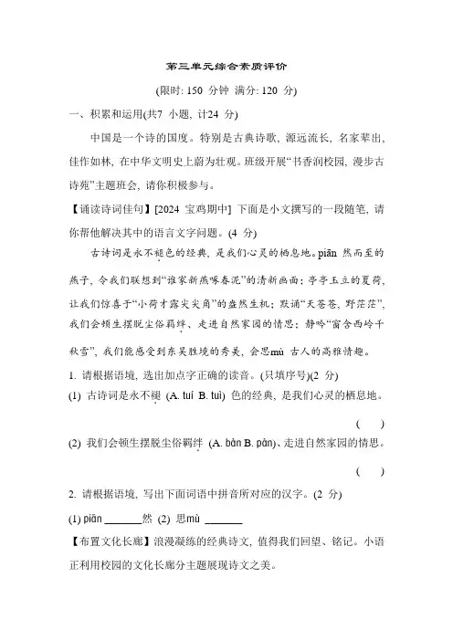 部编版语文八年级下册第三单元综合素质评价(含答案)