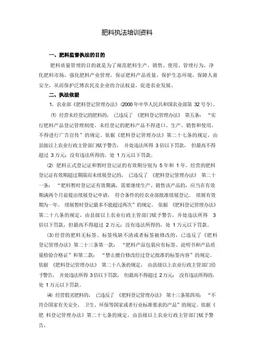 肥料执法培训资料