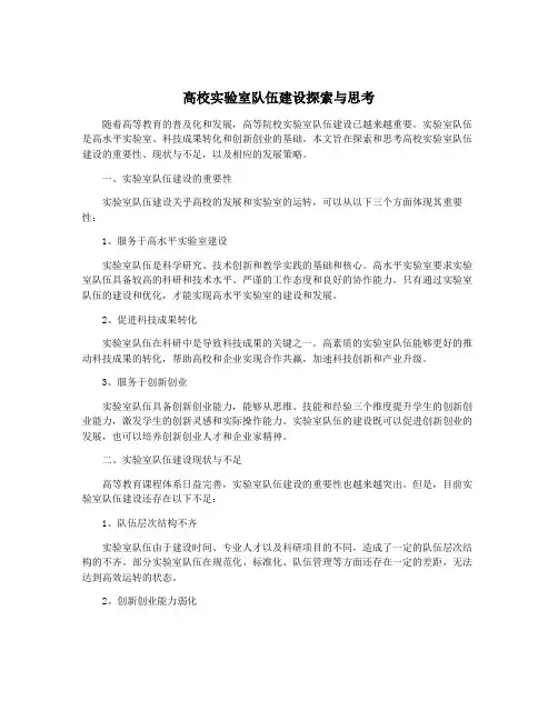 高校实验室队伍建设探索与思考