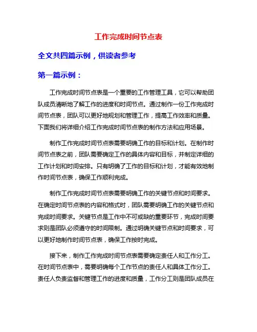 工作完成时间节点表