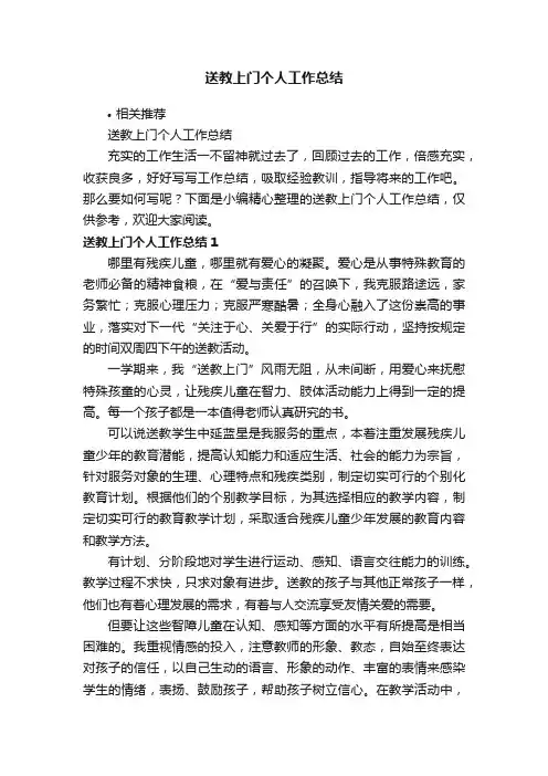 送教上门个人工作总结