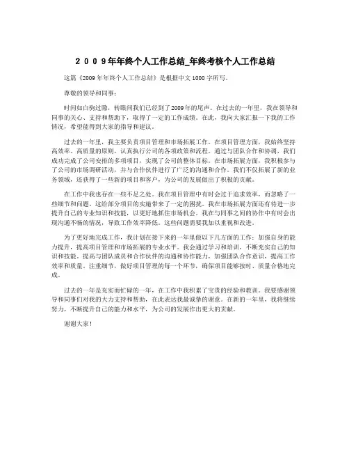 2009年年终个人工作总结_年终考核个人工作总结