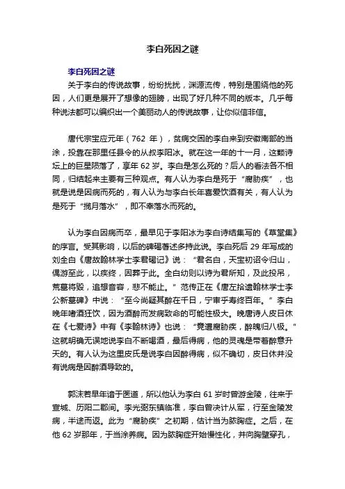 李白死因之谜