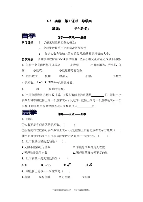 人教版数学七年级下册6.3《实数》第1课时参考学案