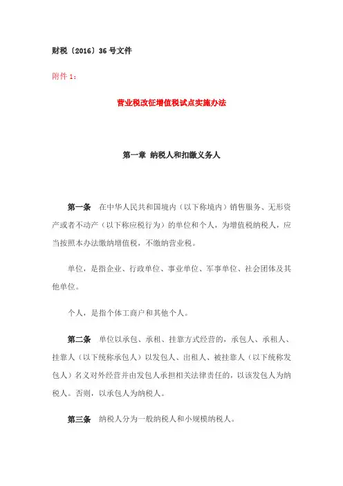 2016年财税36号文件详解