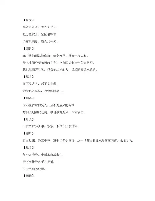 八下诗词文言文翻译