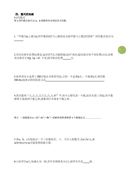 浙教版第四单元代数式培优提高练习题整理(含答案)