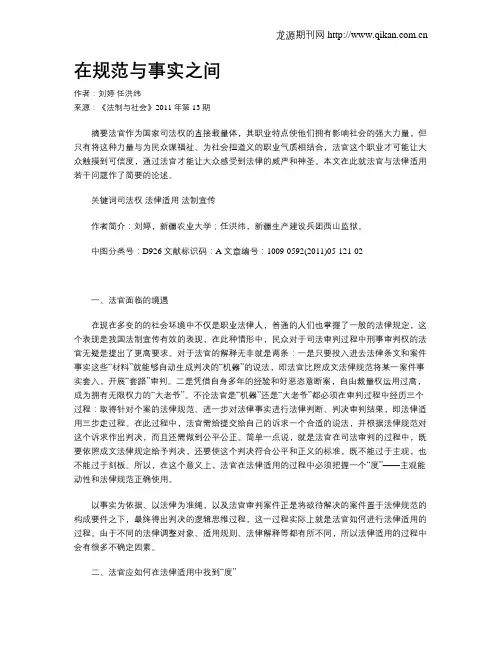 在规范与事实之间