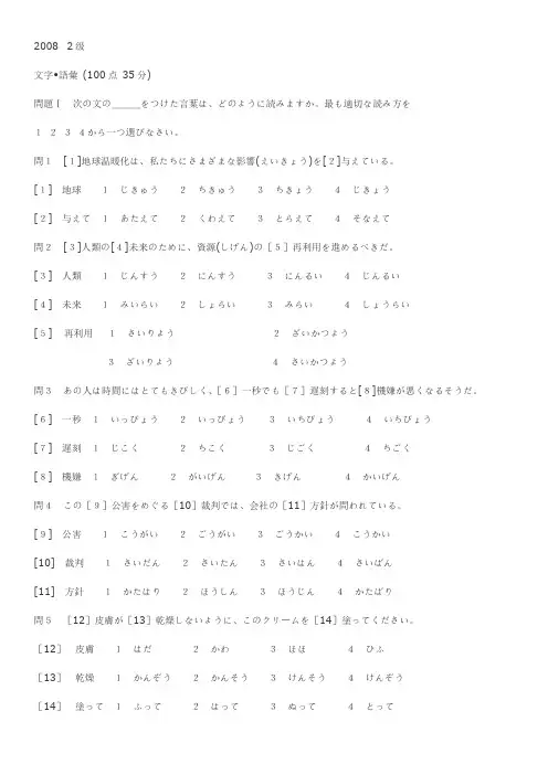 2008年日语二级真题
