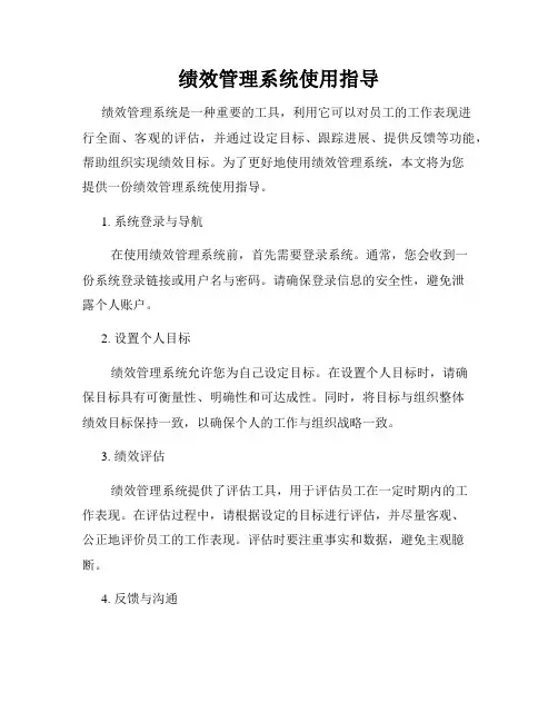 绩效管理系统使用指导