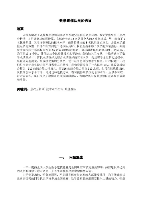数学建模队员的选拔