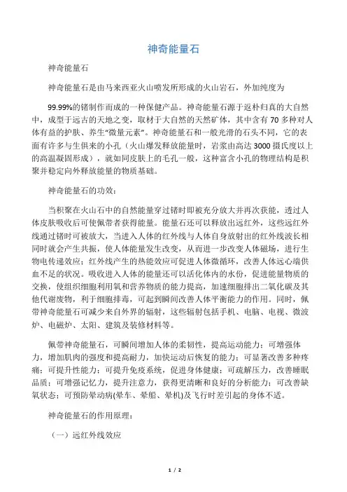 神奇能量石_介绍
