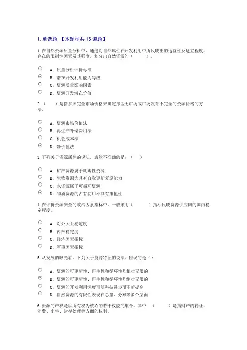 2018年工程项目资源节约利用分析评价方法试卷91分