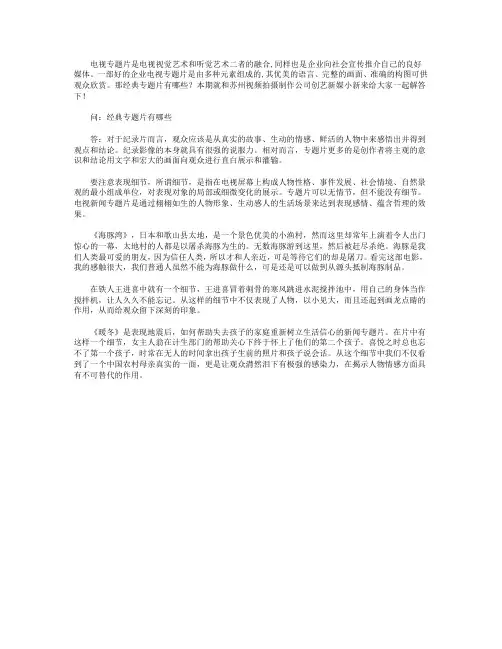 经典专题片有哪些