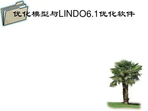 运筹学软件