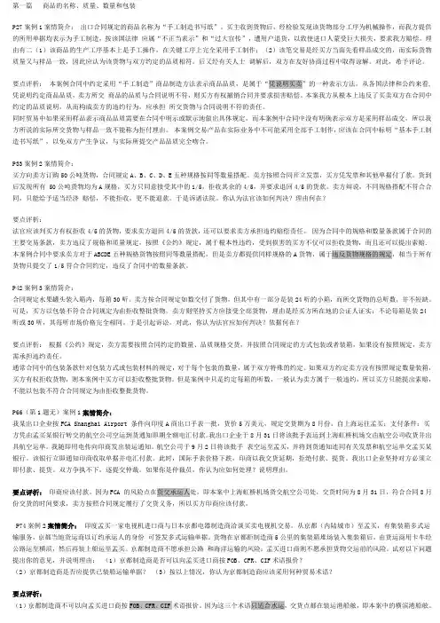 《进出口贸易实务教程》答案及案例分析习题压缩打印版