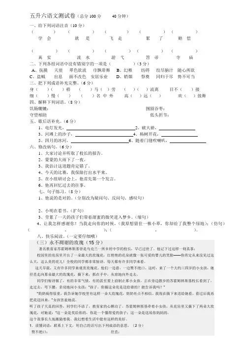 五升六语文测试卷(含答案)