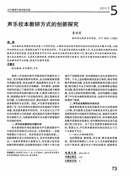 声乐校本教研方式的创新探究