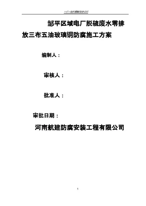 三布五油施工方案(1)