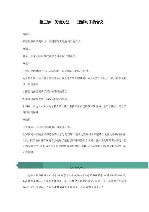 三升四语文暑期讲义-第三讲  阅读方法 理解句子的含义-统编版