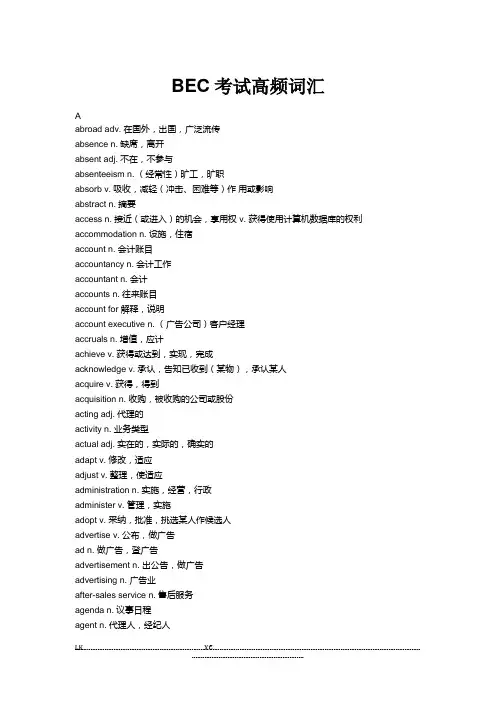 BEC考试高频词汇