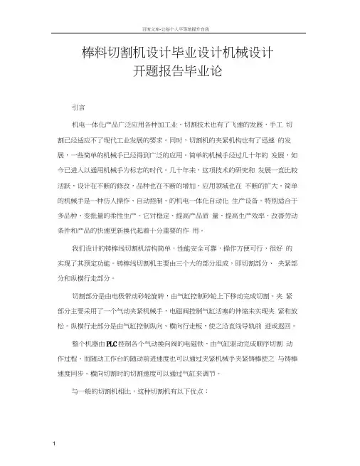 棒料切割机设计毕业设计机械设计开题报告毕业论