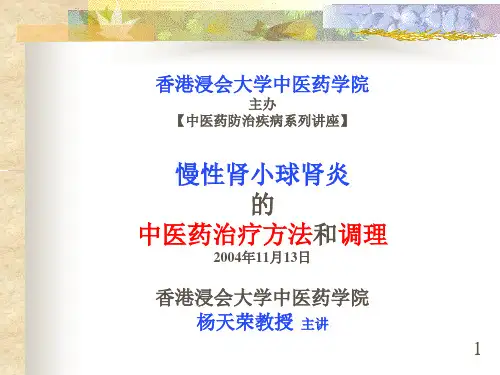 慢性肾小球肾炎的中医药治疗方法和调理