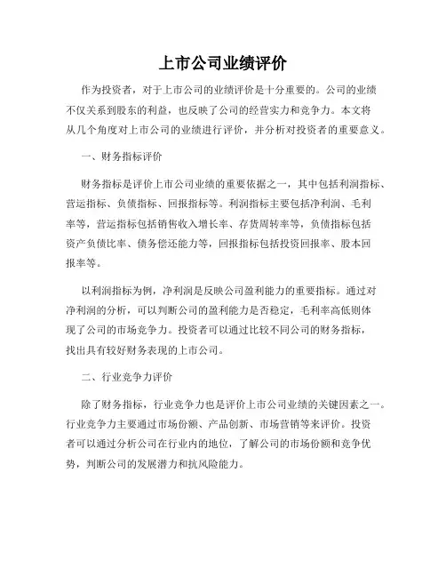 上市公司业绩评价