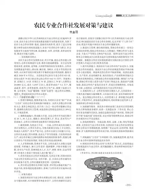 农民专业合作社发展对策与建议