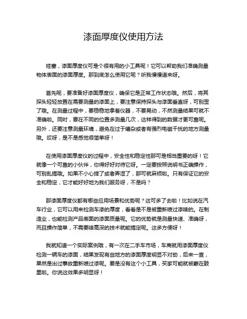 漆面厚度仪使用方法