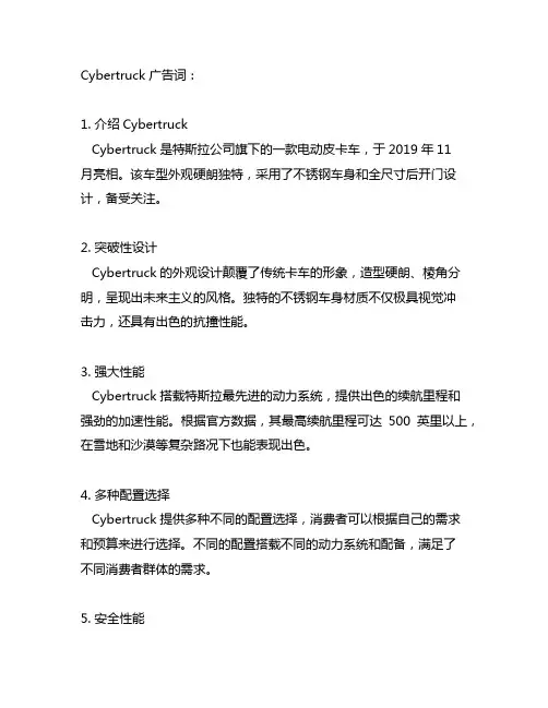 cybertruck 广告词