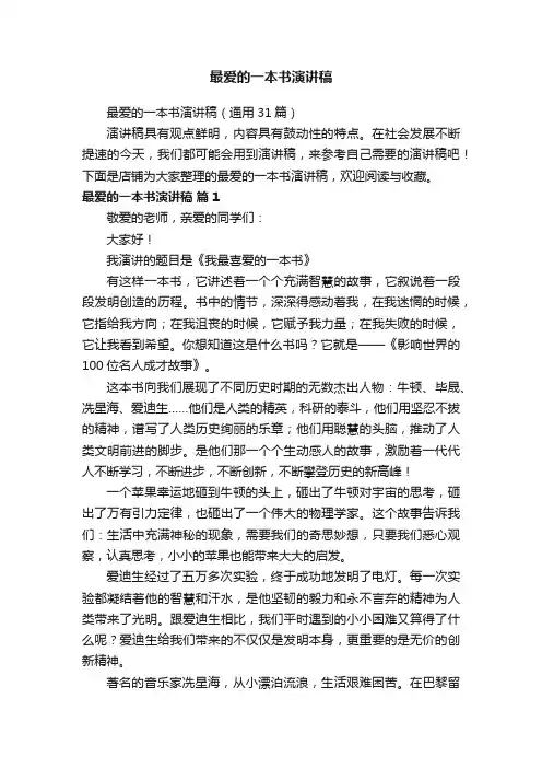 最爱的一本书演讲稿
