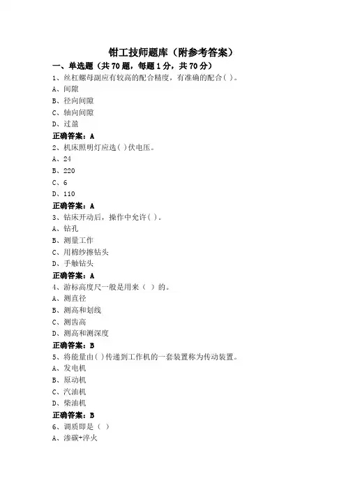 钳工技师题库(附参考答案)