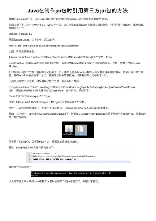 Java在制作jar包时引用第三方jar包的方法