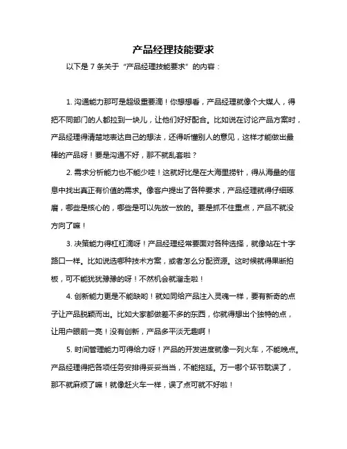 产品经理技能要求
