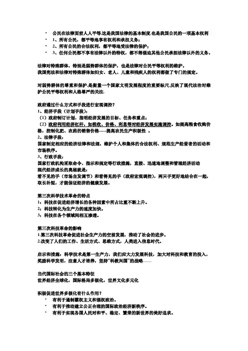 公民在法律面前人人平等