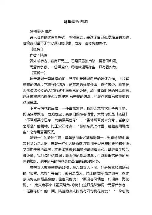 咏梅赏析陆游