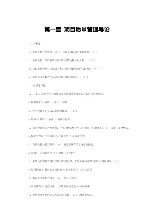项目质量管理导论有答案