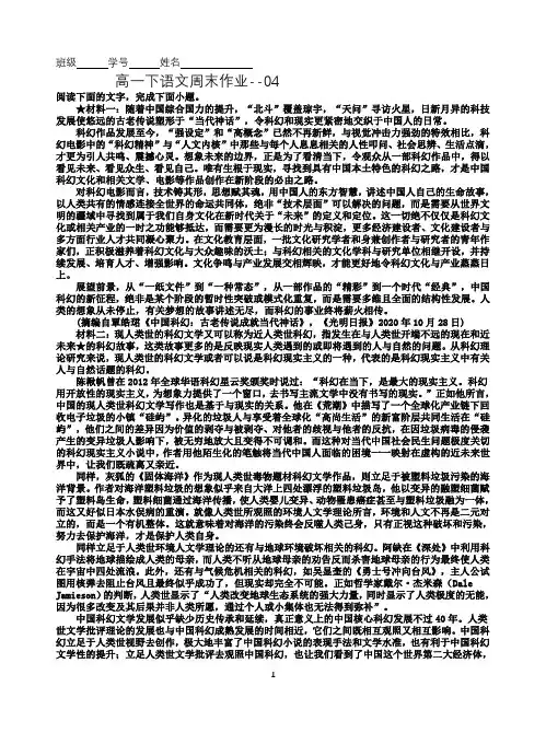 高一下语文周末作业04