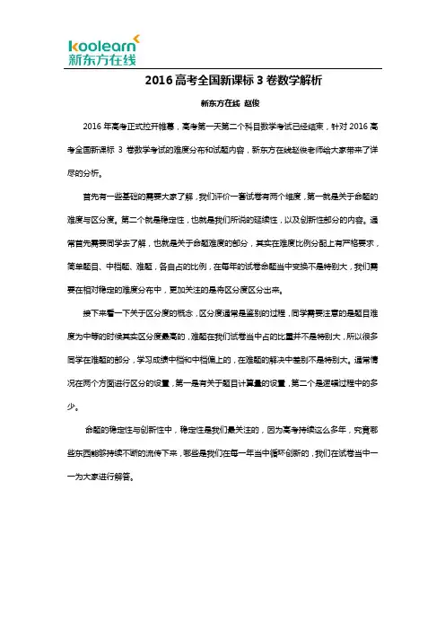 2016高考全国新课标3卷数学解析(汇总版)