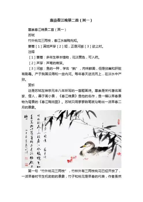 惠崇春江晚景二首（其一）