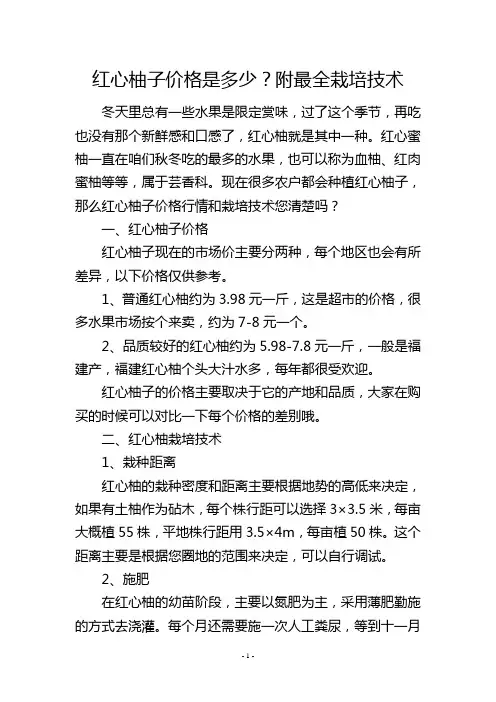 红心柚子价格是多少？附最全栽培技术